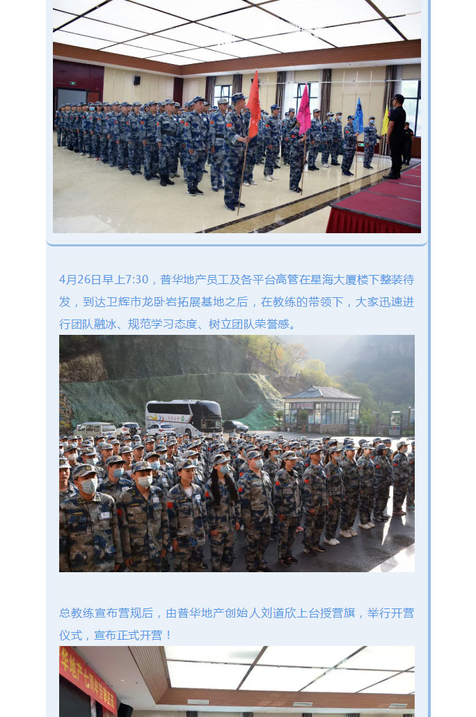 韶華七載，初心不改！普華地產(chǎn)七周年拓展活動(dòng)圓滿(mǎn)落幕！_02