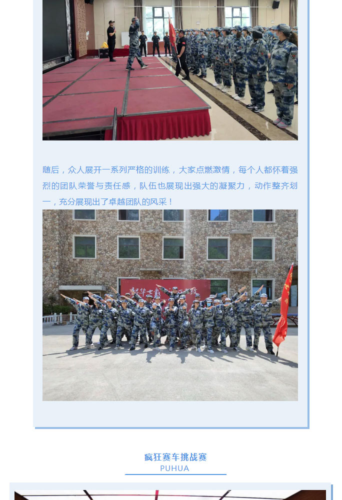 韶華七載，初心不改！普華地產(chǎn)七周年拓展活動(dòng)圓滿(mǎn)落幕！_03