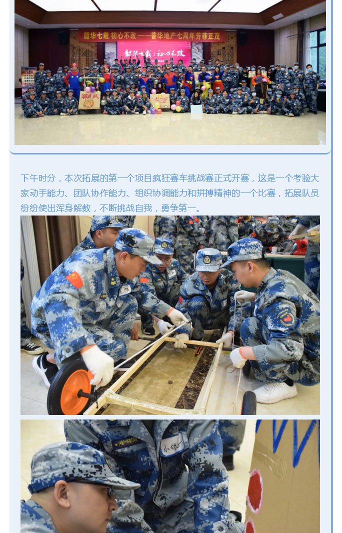 韶華七載，初心不改！普華地產(chǎn)七周年拓展活動(dòng)圓滿(mǎn)落幕！_04