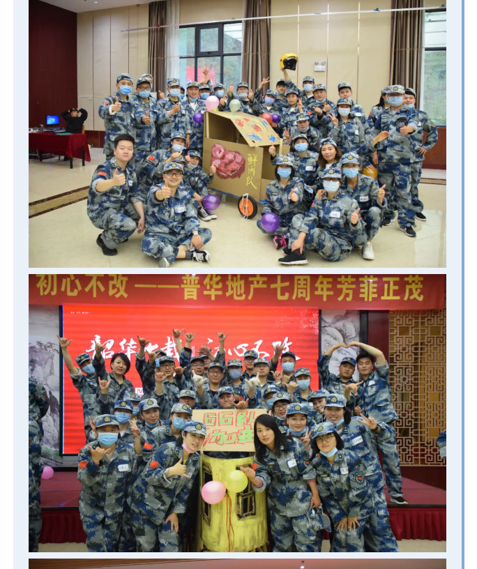 韶華七載，初心不改！普華地產(chǎn)七周年拓展活動(dòng)圓滿(mǎn)落幕！_06