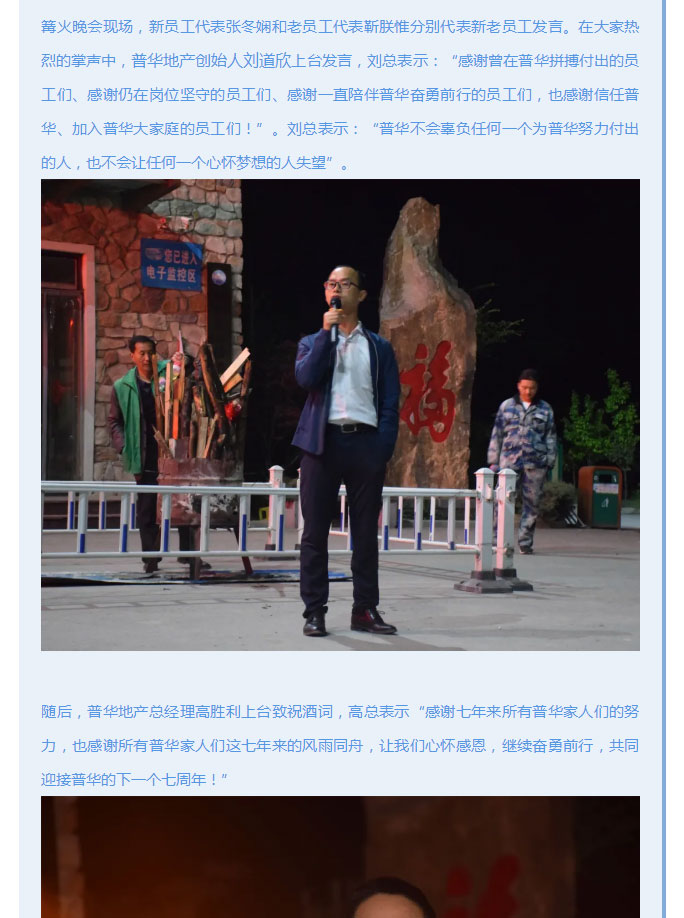 韶華七載，初心不改！普華地產(chǎn)七周年拓展活動(dòng)圓滿(mǎn)落幕！_09