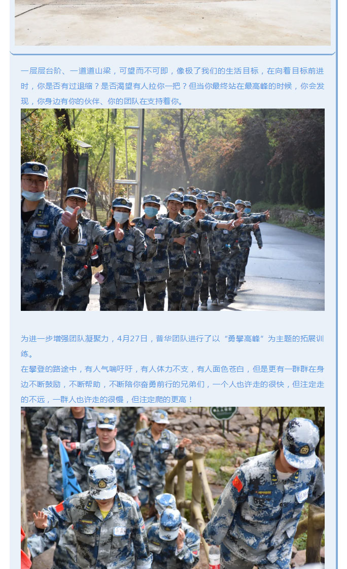 韶華七載，初心不改！普華地產(chǎn)七周年拓展活動(dòng)圓滿(mǎn)落幕！_12