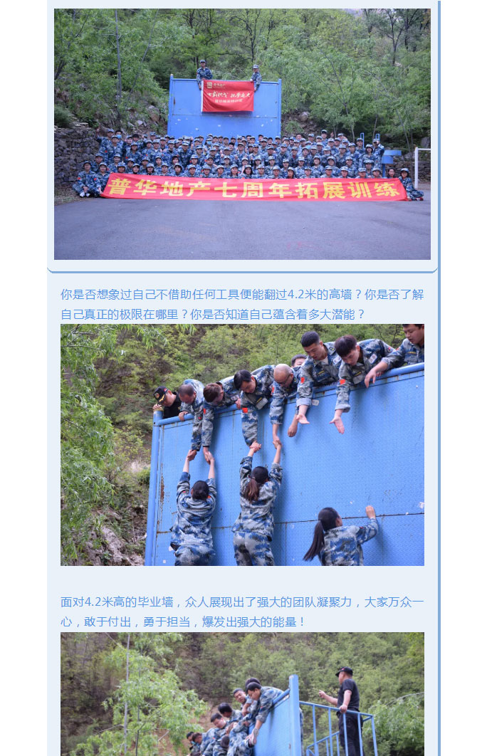韶華七載，初心不改！普華地產(chǎn)七周年拓展活動(dòng)圓滿(mǎn)落幕！_17